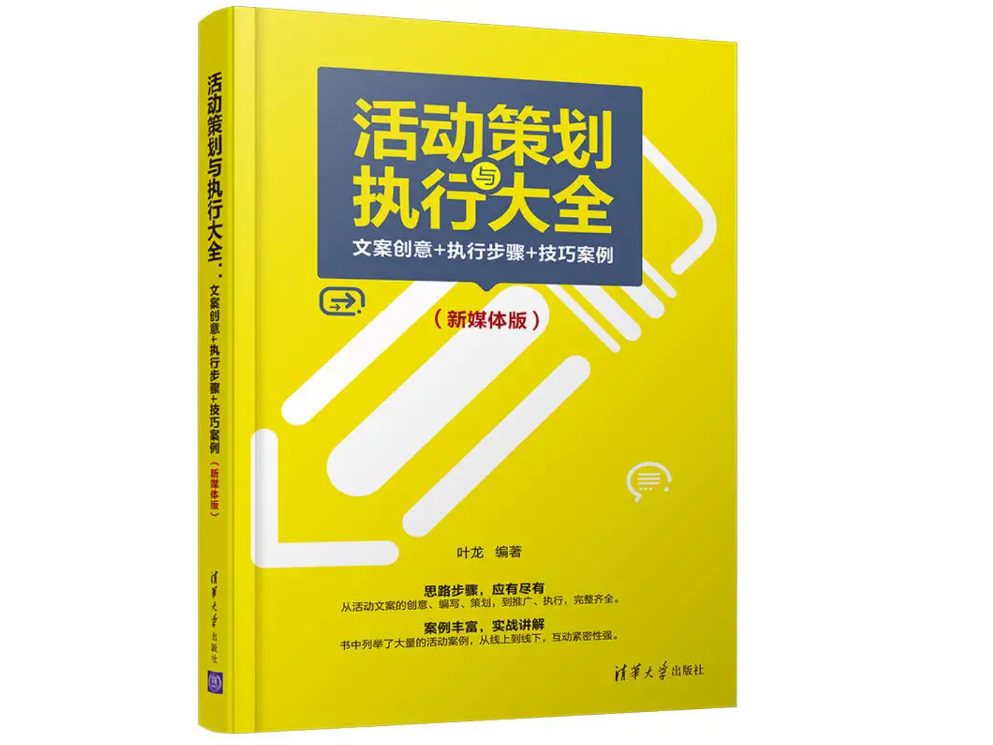活动策划与执行